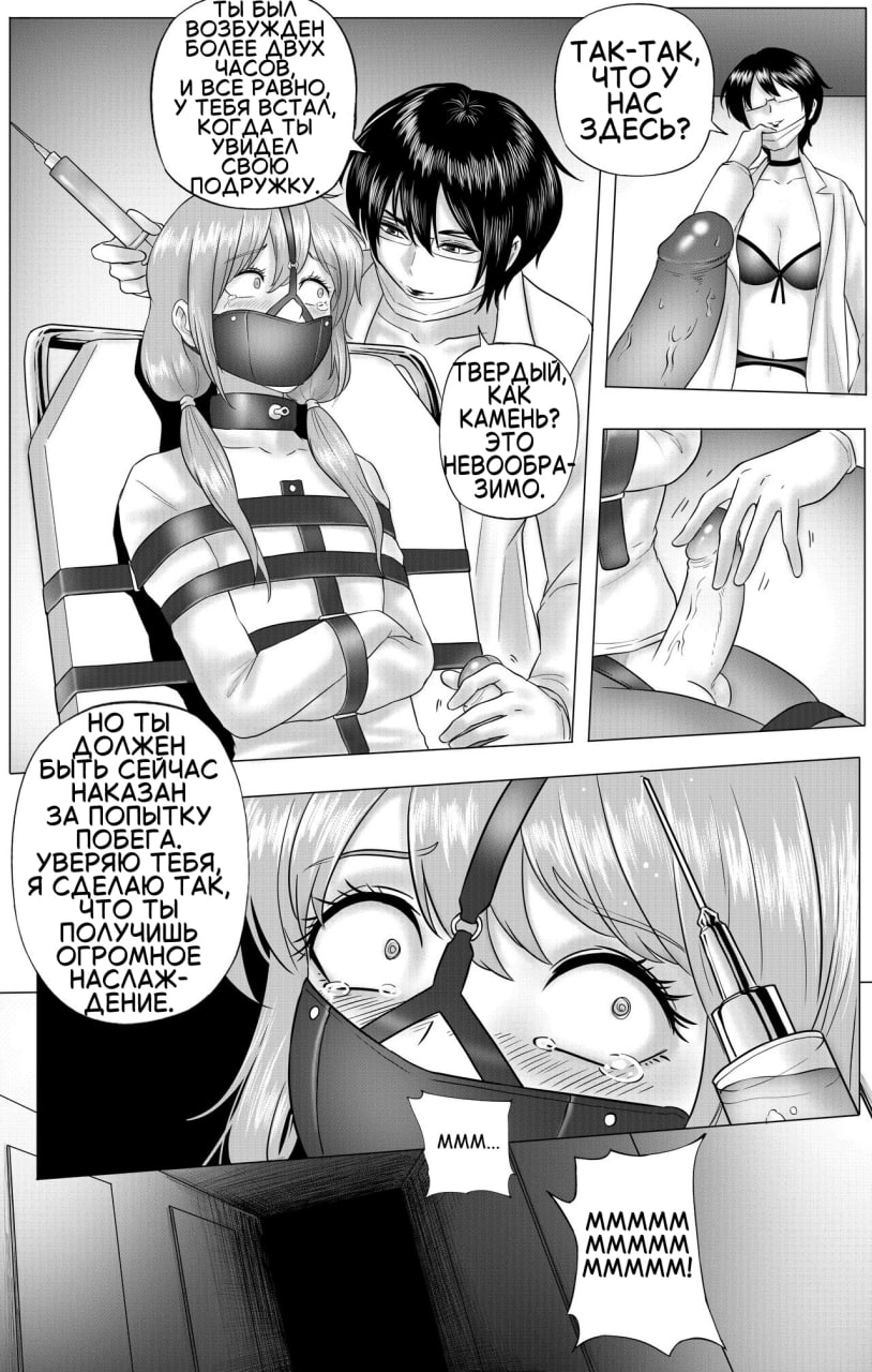 [ABC/YANx5] Experimental Love [Russian] - Page 12