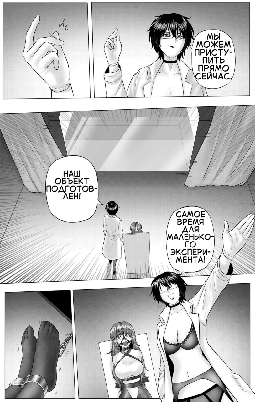 [ABC/YANx5] Experimental Love [Russian] - Page 14