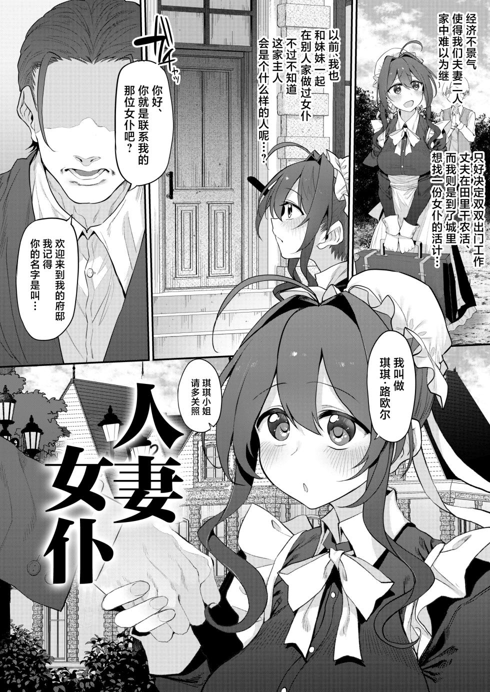 [Marked-Two (Suga Hideo)] Hitozuma Maid [Chinese] [Digital] - Page 4