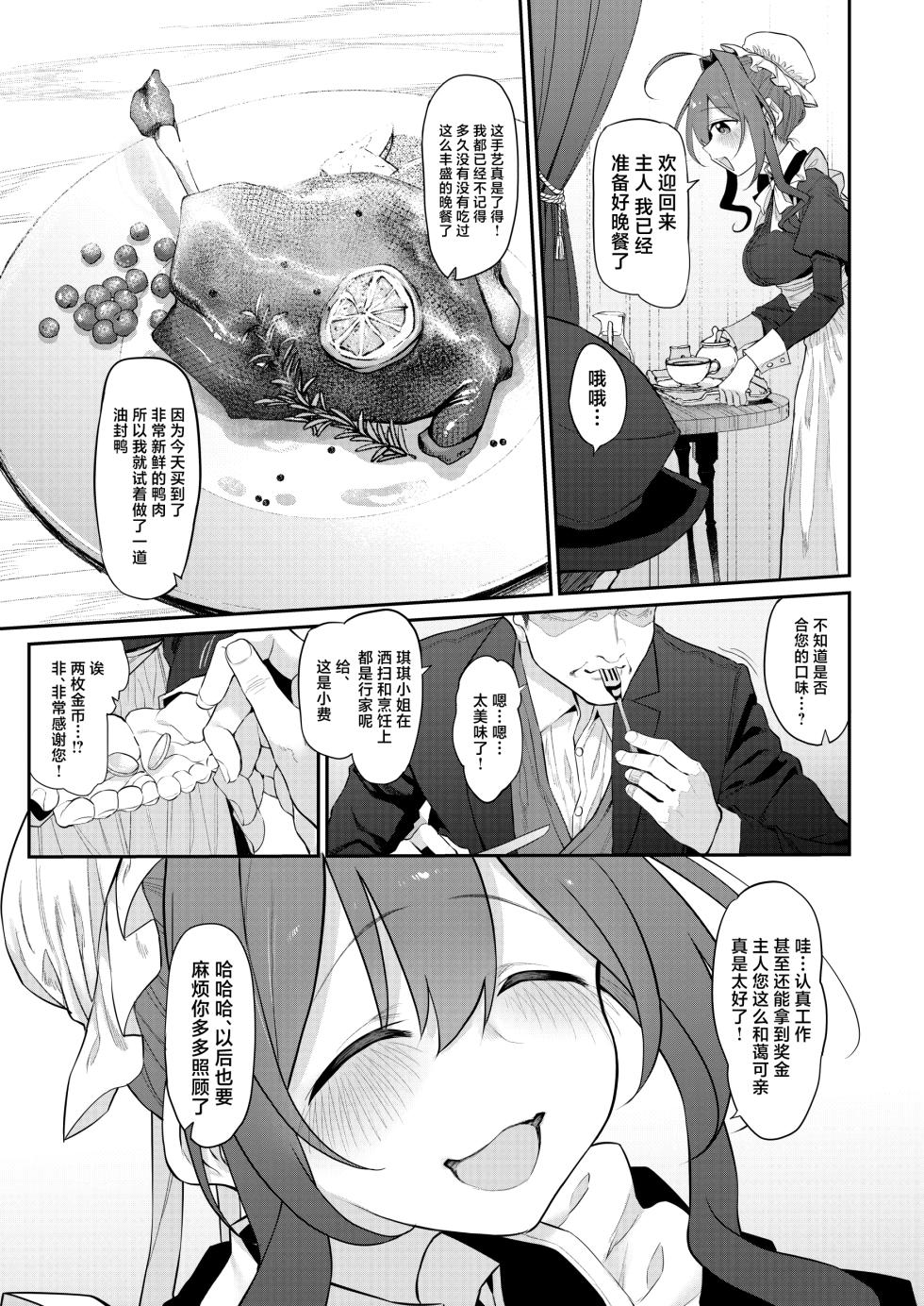[Marked-Two (Suga Hideo)] Hitozuma Maid [Chinese] [Digital] - Page 7