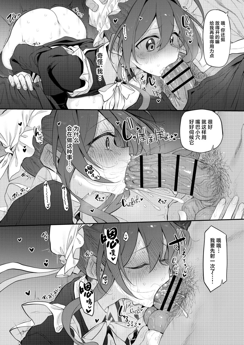 [Marked-Two (Suga Hideo)] Hitozuma Maid [Chinese] [Digital] - Page 12