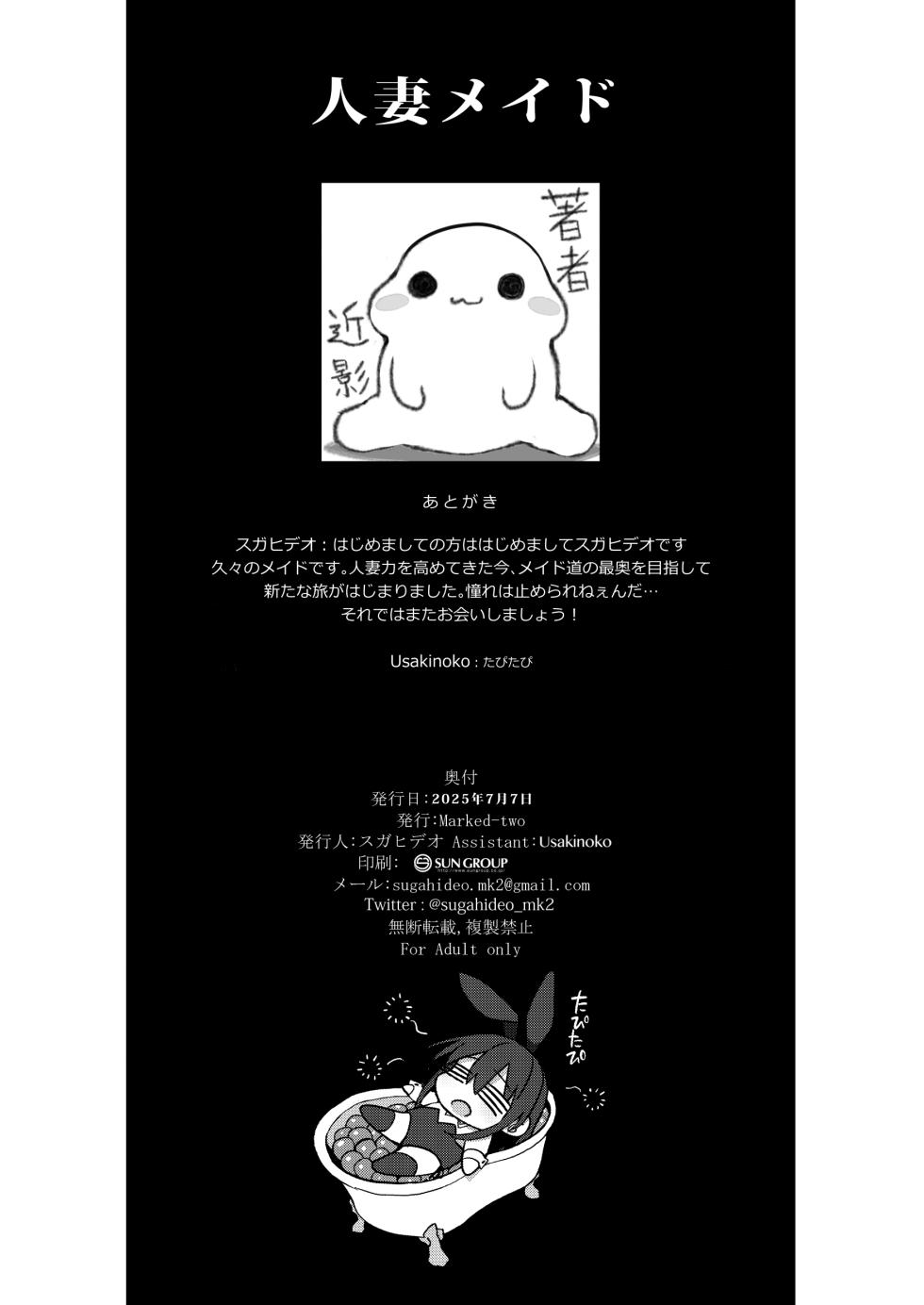 [Marked-Two (Suga Hideo)] Hitozuma Maid [Chinese] [Digital] - Page 22