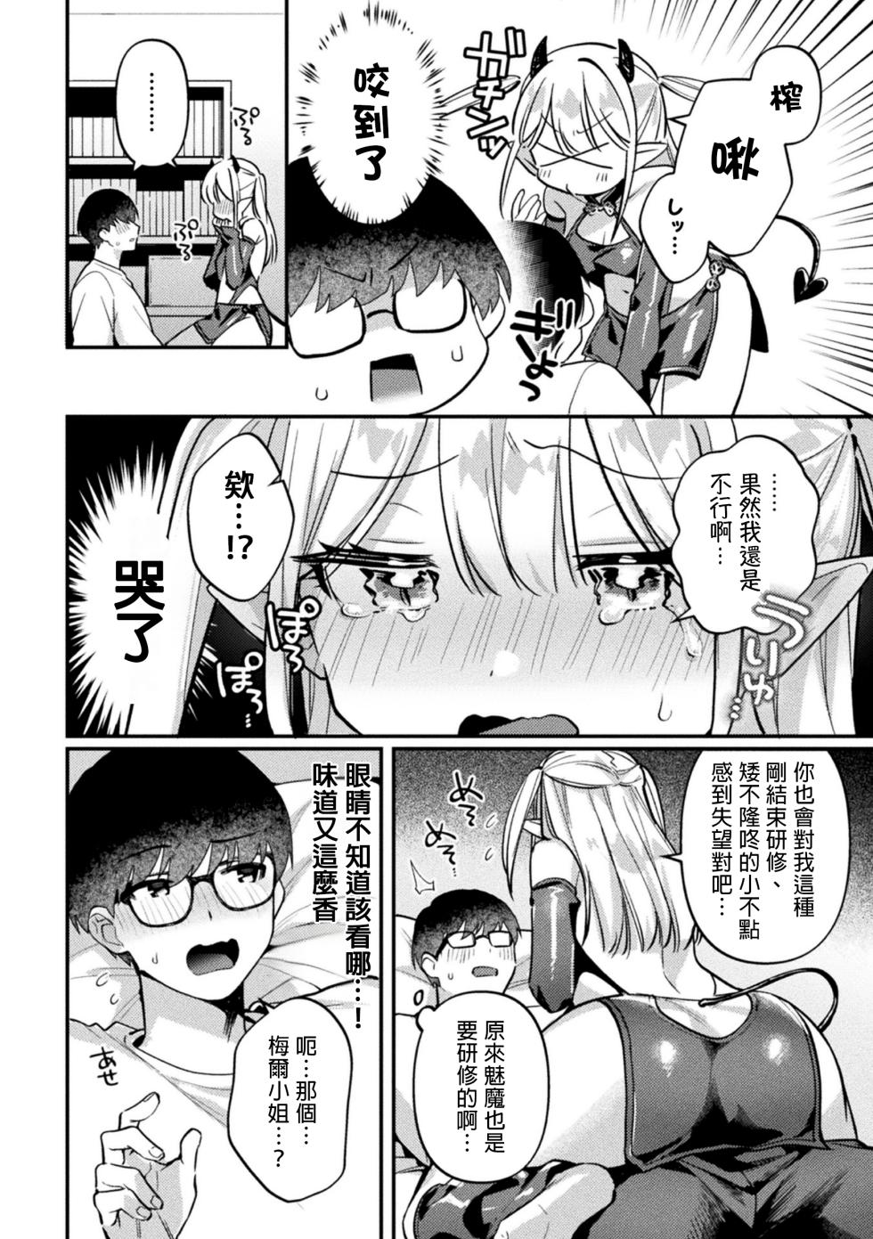 [Sakuraba Rokusuke] Succubus Meru no Hatsushigoto (2D Comic Magazine Futanari Gyaku Anal Nikubou de Osu Ketsu Mederu Futanari Heroine Vol. 1) [Chinese] [MTL] - Page 2