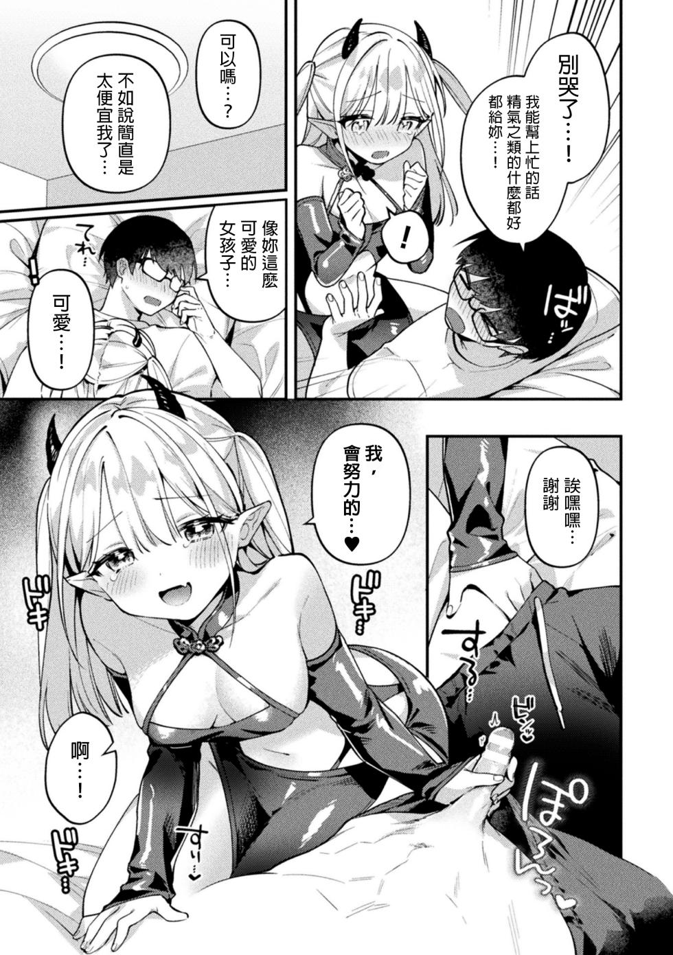 [Sakuraba Rokusuke] Succubus Meru no Hatsushigoto (2D Comic Magazine Futanari Gyaku Anal Nikubou de Osu Ketsu Mederu Futanari Heroine Vol. 1) [Chinese] [MTL] - Page 3