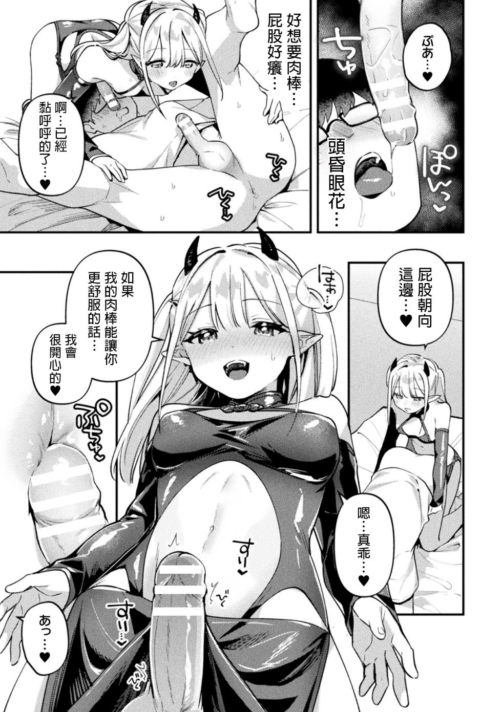 [Sakuraba Rokusuke] Succubus Meru no Hatsushigoto (2D Comic Magazine Futanari Gyaku Anal Nikubou de Osu Ketsu Mederu Futanari Heroine Vol. 1) [Chinese] [MTL] - Page 7