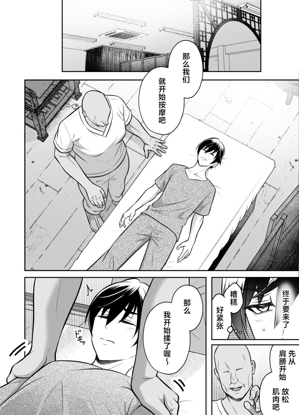 [Chiharu] Binkan Danshi Mesuochi Zecchou Massage [Chinese] - Page 11