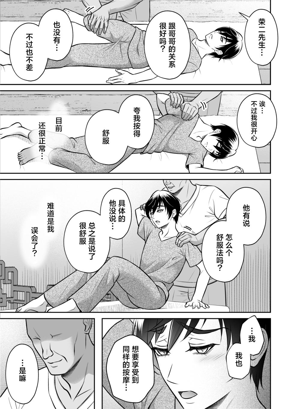 [Chiharu] Binkan Danshi Mesuochi Zecchou Massage [Chinese] - Page 12