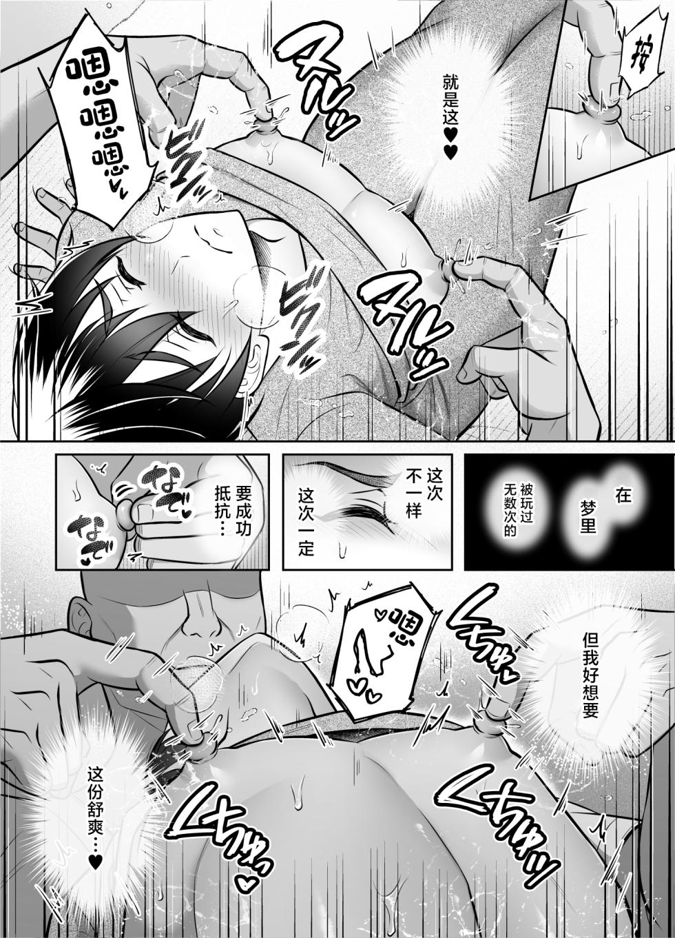 [Chiharu] Binkan Danshi Mesuochi Zecchou Massage [Chinese] - Page 15