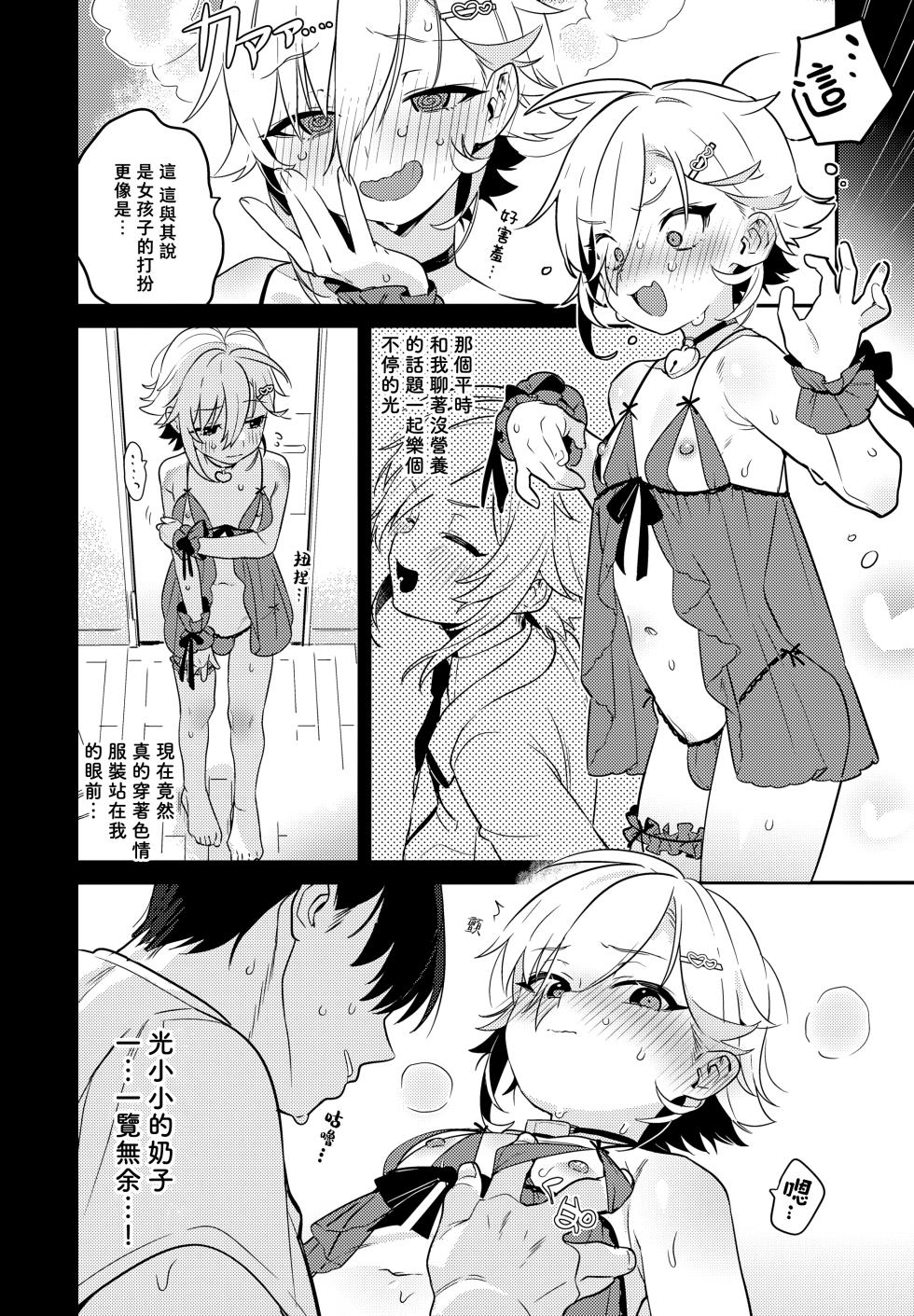 (#Nijisousaku 10) [Hamehame Service Area (Cr-R)] Kou! Kyou wa Kanojo ni Natte do Sukebe Shitagi de SEX Suru Tte Itta yo na!? | 光！你說今天要當我女朋友，穿著超色情內衣做愛，是這樣的沒錯吧!? (Uzuki Kou) [Chinese] [光貓漢化] - Page 6