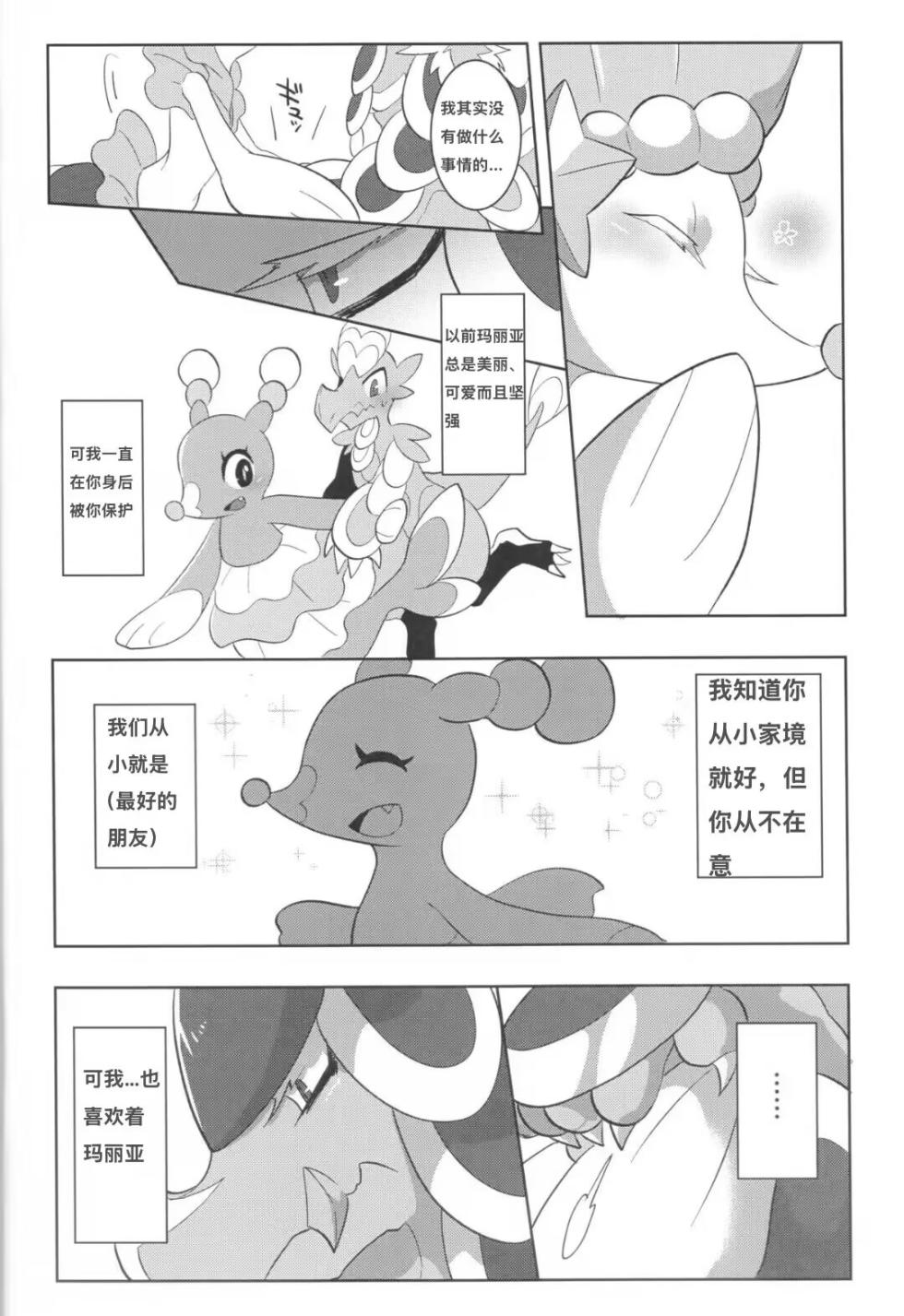 (C94) [Saba Miso (Aji no Kandume)] Mafuyu no Komoriuta | 严冬的摇篮曲 (Pokémon) [Chinese] [绒心个人汉化] - Page 5