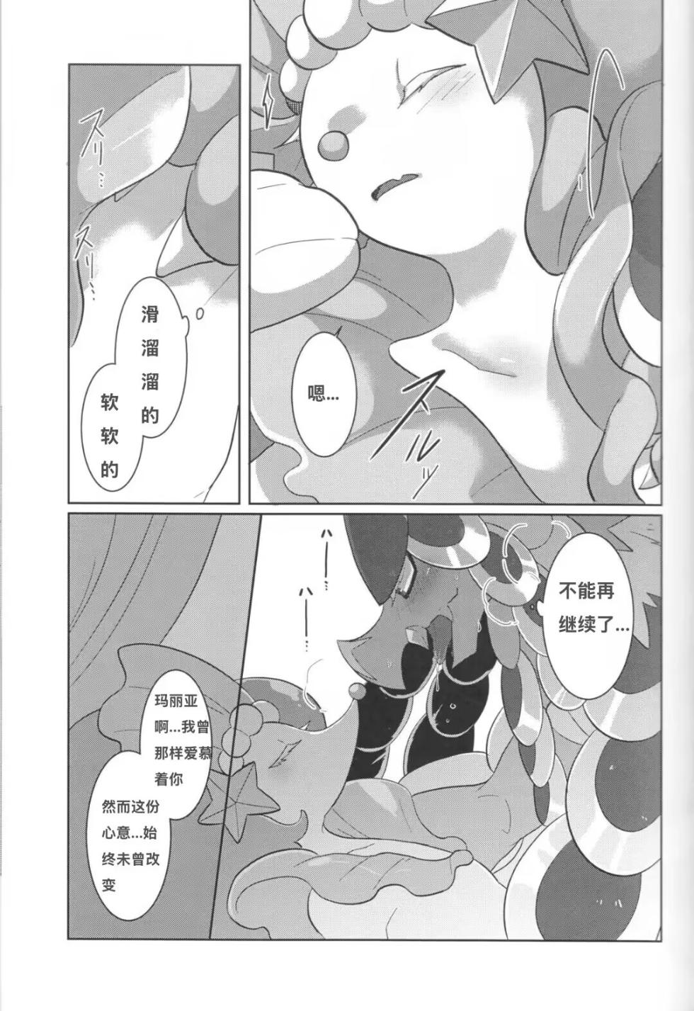 (C94) [Saba Miso (Aji no Kandume)] Mafuyu no Komoriuta | 严冬的摇篮曲 (Pokémon) [Chinese] [绒心个人汉化] - Page 10