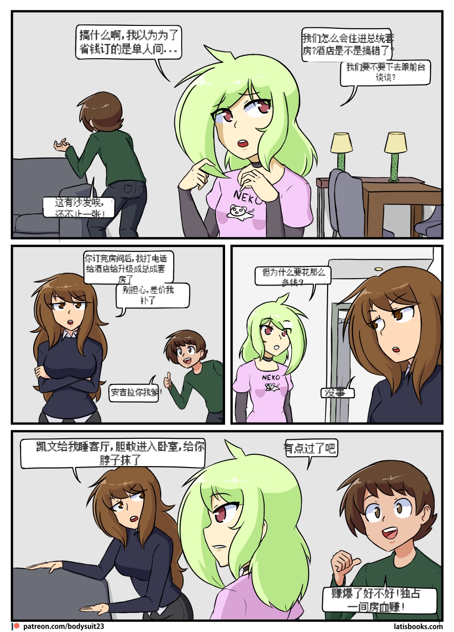 “bodysuit 23” 25-35 (无害版)[Chinese] [dugeyyds个人汉化] - Page 5