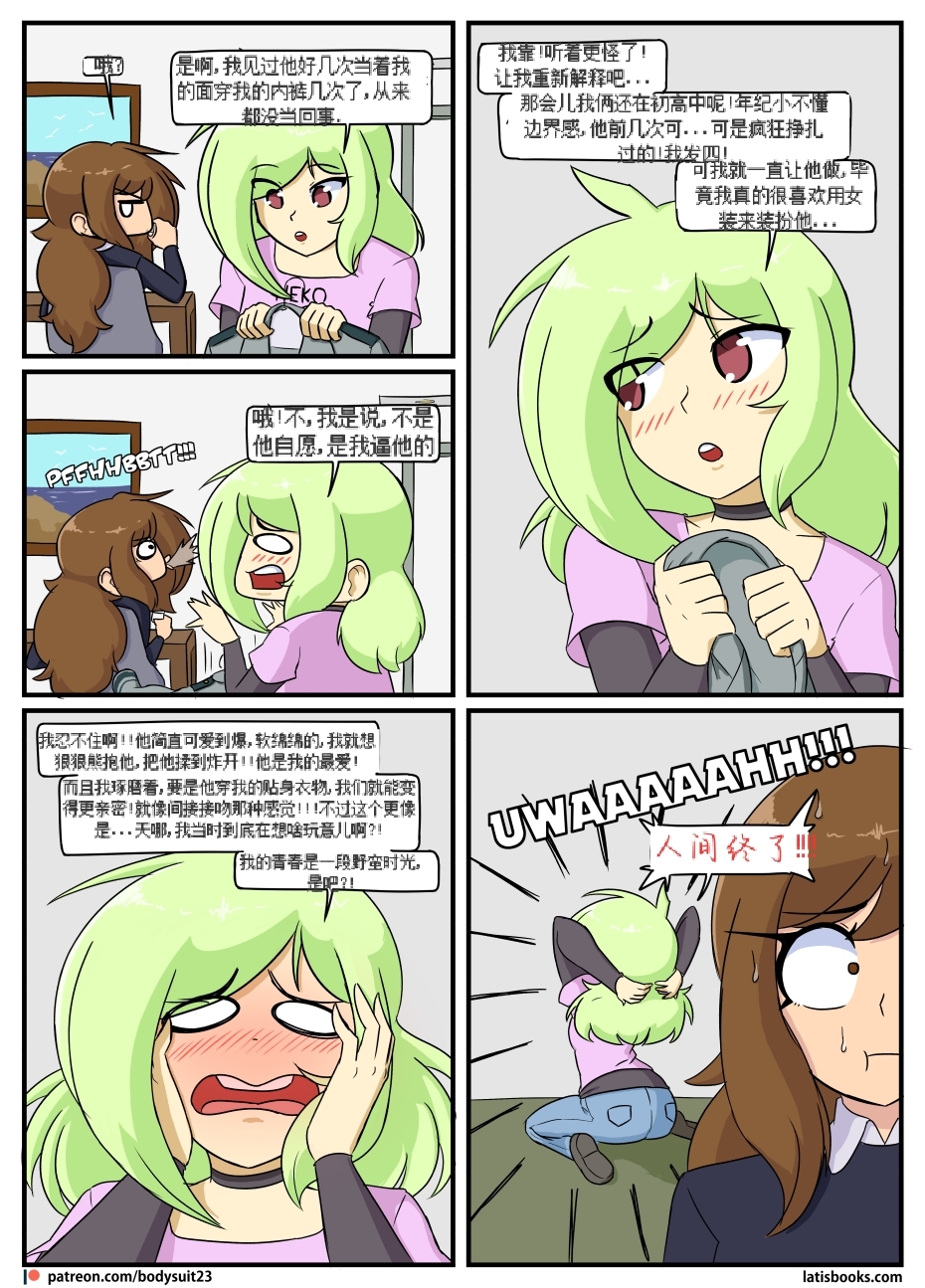 “bodysuit 23” 25-35 (无害版)[Chinese] [dugeyyds个人汉化] - Page 7