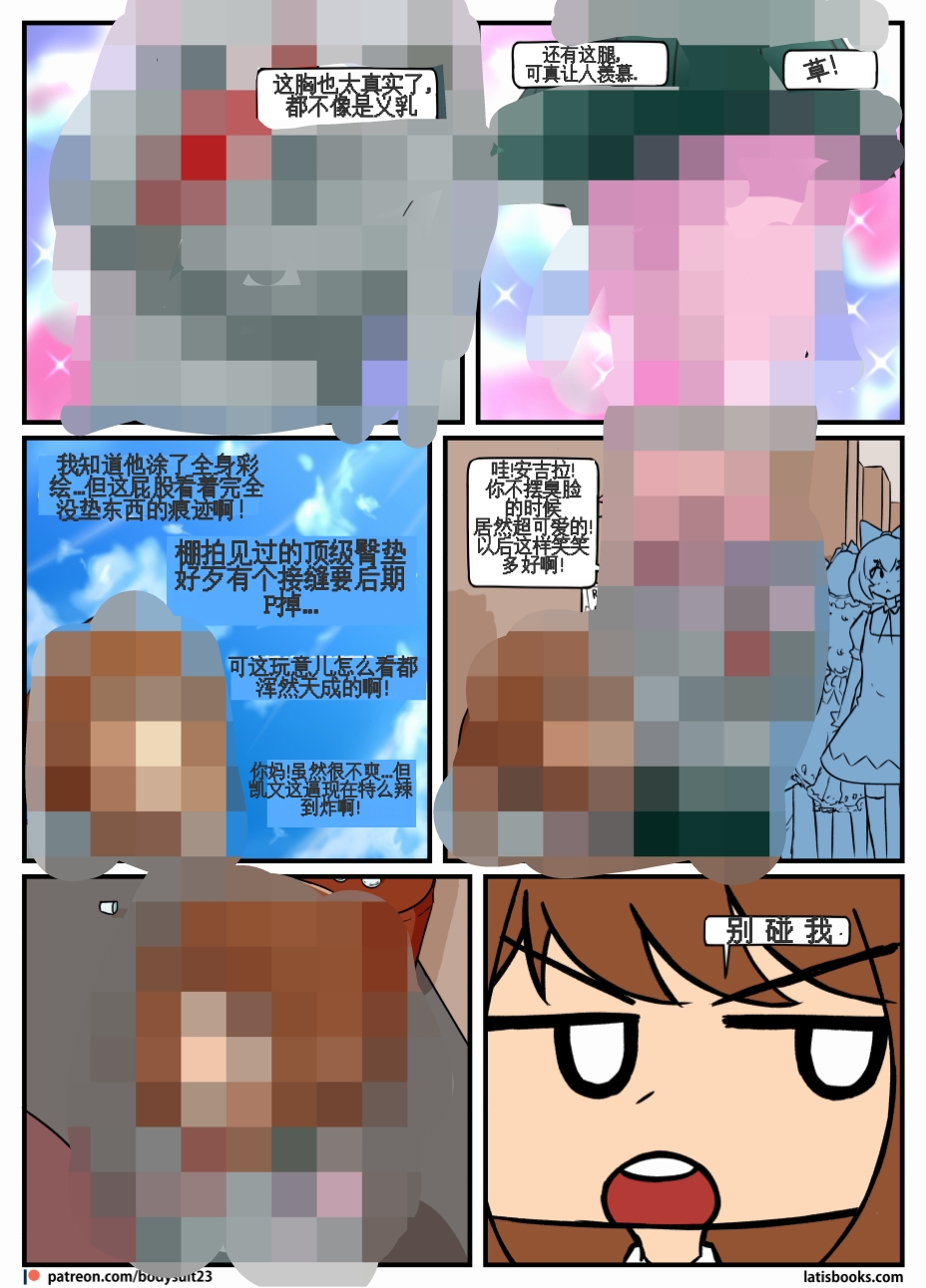 “bodysuit 23” 25-35 (无害版)[Chinese] [dugeyyds个人汉化] - Page 14