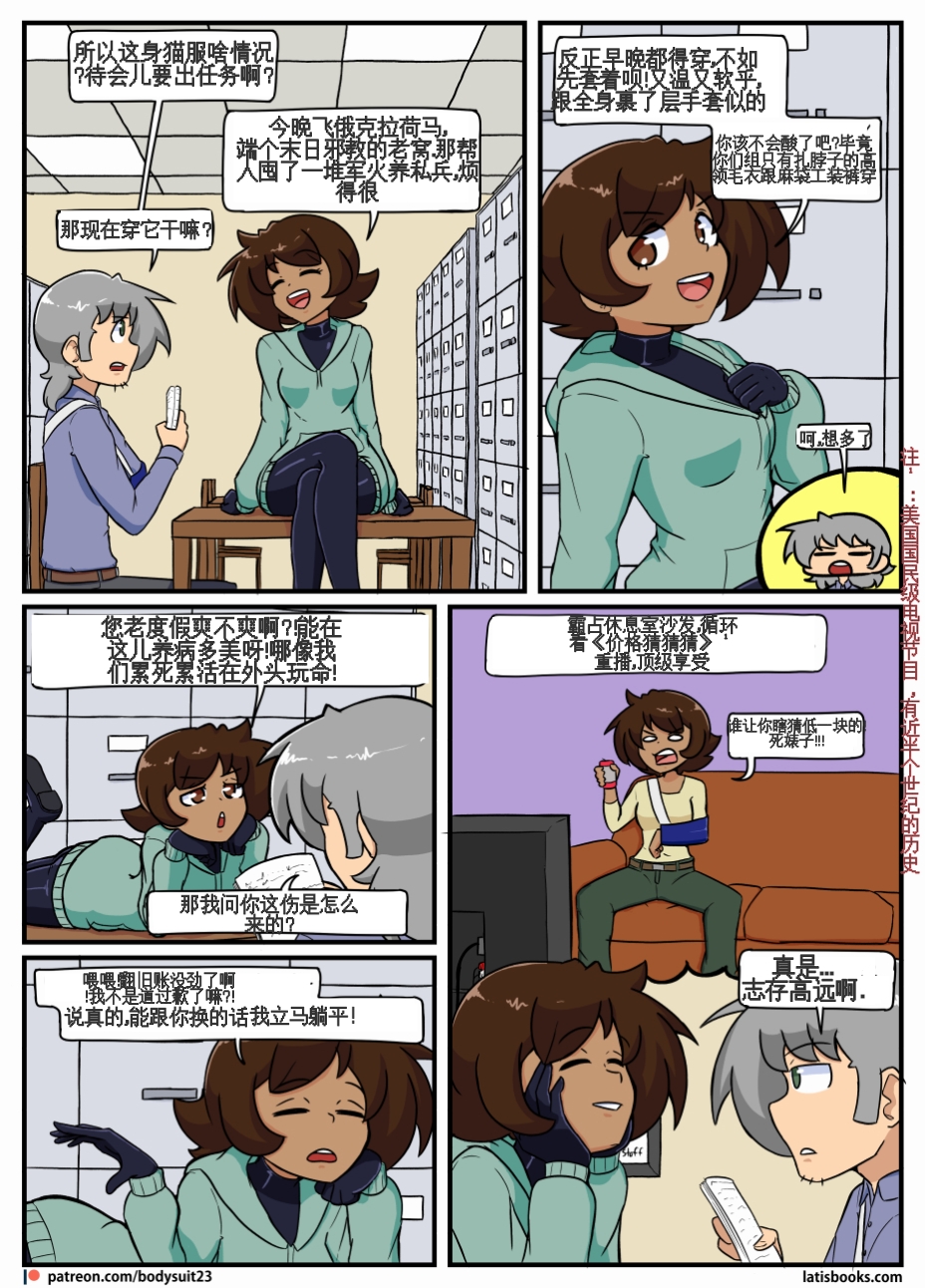 “bodysuit 23” 25-35 (无害版)[Chinese] [dugeyyds个人汉化] - Page 20