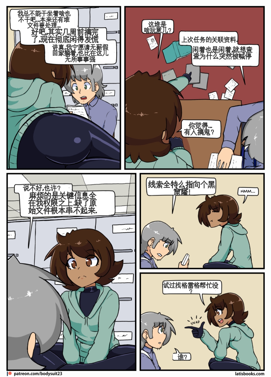 “bodysuit 23” 25-35 (无害版)[Chinese] [dugeyyds个人汉化] - Page 21