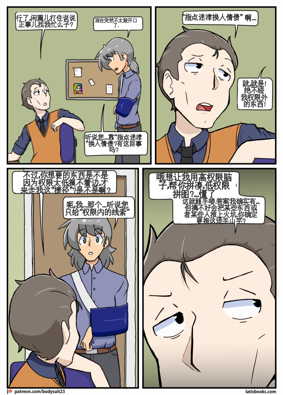 “bodysuit 23” 25-35 (无害版)[Chinese] [dugeyyds个人汉化] - Page 26