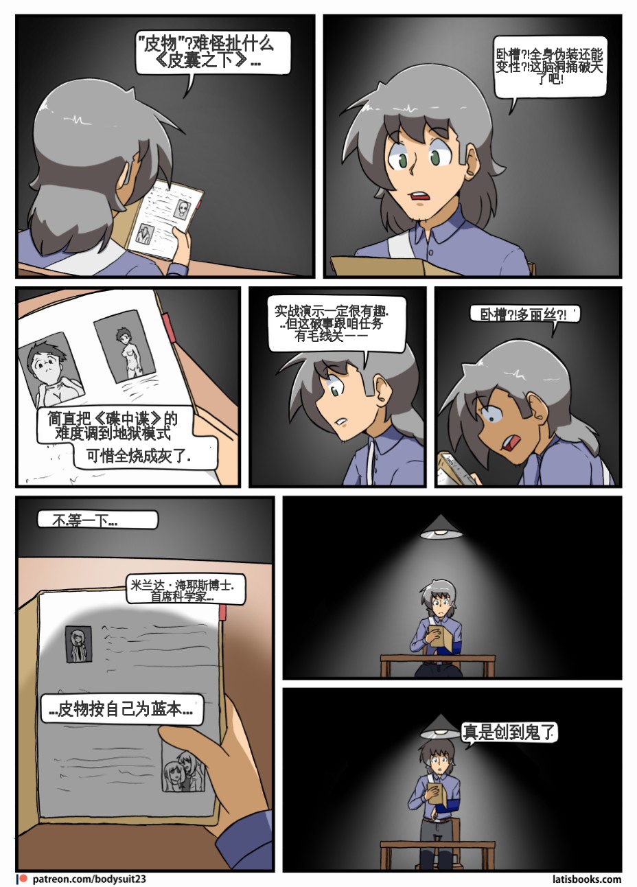 “bodysuit 23” 25-35 (无害版)[Chinese] [dugeyyds个人汉化] - Page 32