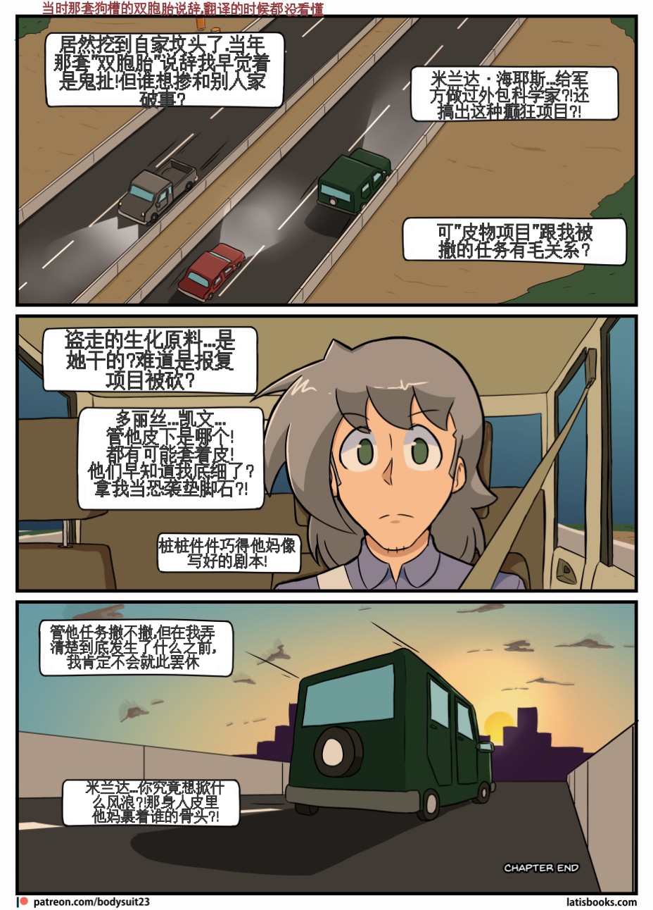 “bodysuit 23” 25-35 (无害版)[Chinese] [dugeyyds个人汉化] - Page 35