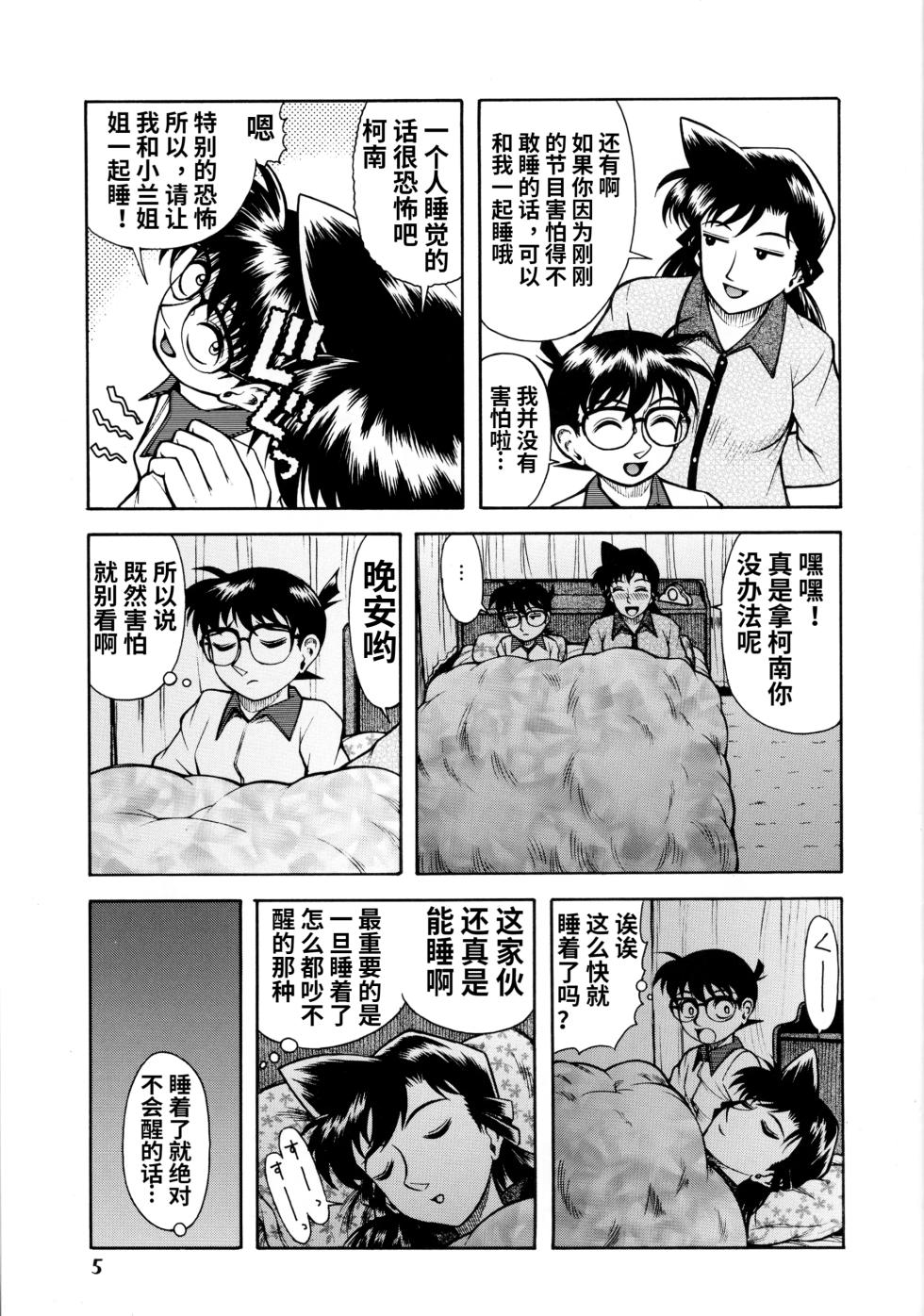 蘭姉ちゃんと一緒[Chinese] [黑肉个人汉化] - Page 4