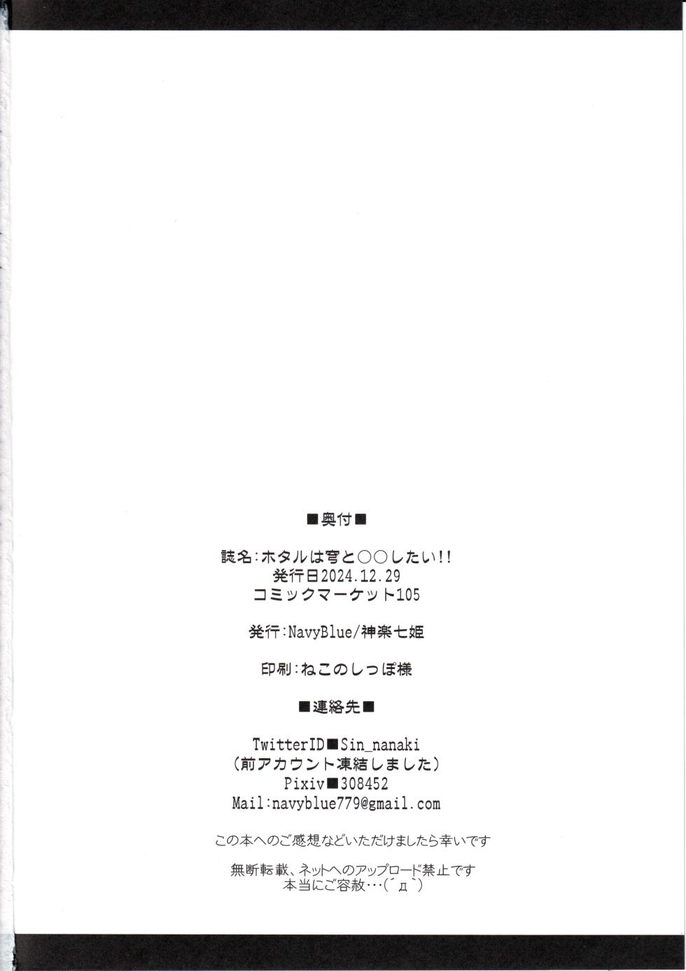 (C105) [Navy Blue (Kagura Nanaki)] Firefly wa Caelus to ○○ Shitai!! | Firefly Wants to Do It With Caelus!! (Honkai: Star Rail) [English] [head empty] - Page 21