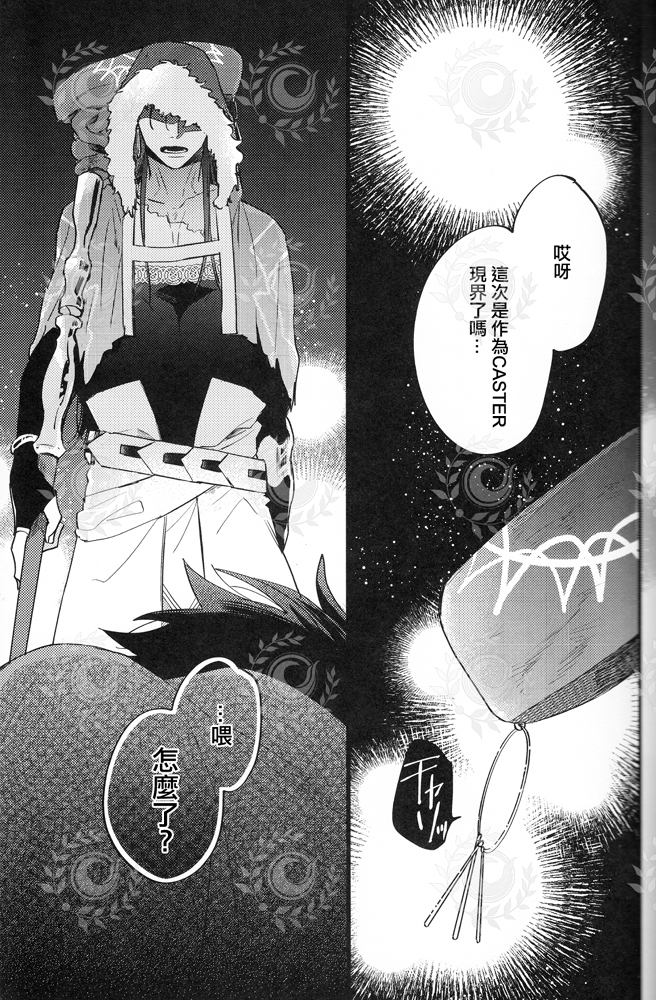 [ちばう／まりぱか]ふたり夜のとりで【前編】(キャスぐだ♂)[FGO] - Page 4
