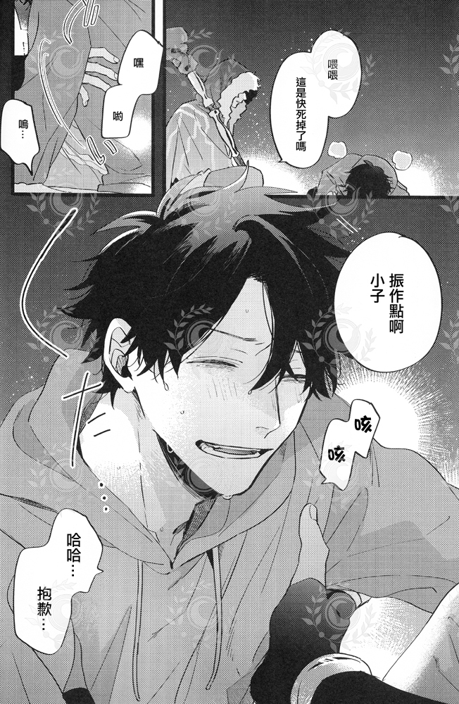 [ちばう／まりぱか]ふたり夜のとりで【前編】(キャスぐだ♂)[FGO] - Page 5