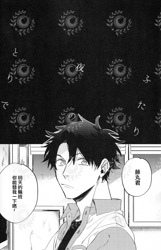 [ちばう／まりぱか]ふたり夜のとりで【前編】(キャスぐだ♂)[FGO] - Page 9