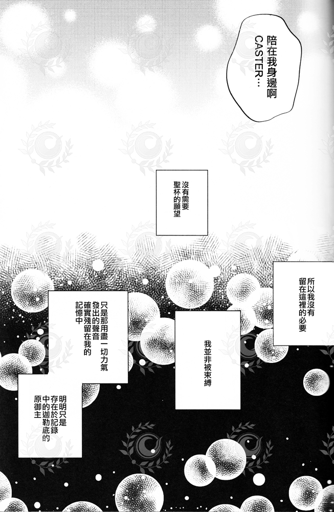 [ちばう／まりぱか]ふたり夜のとりで【前編】(キャスぐだ♂)[FGO] - Page 22