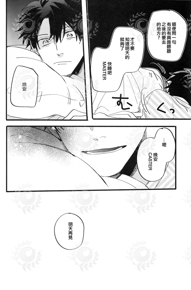 [ちばう／まりぱか]ふたり夜のとりで【前編】(キャスぐだ♂)[FGO] - Page 35