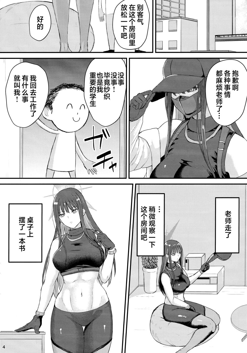 (C103) [Jackass (Pepeta Demio)] Saori no Ongaeshi | 纱织的报恩 (Blue Archive) [Chinese] [欶澜汉化组] - Page 4