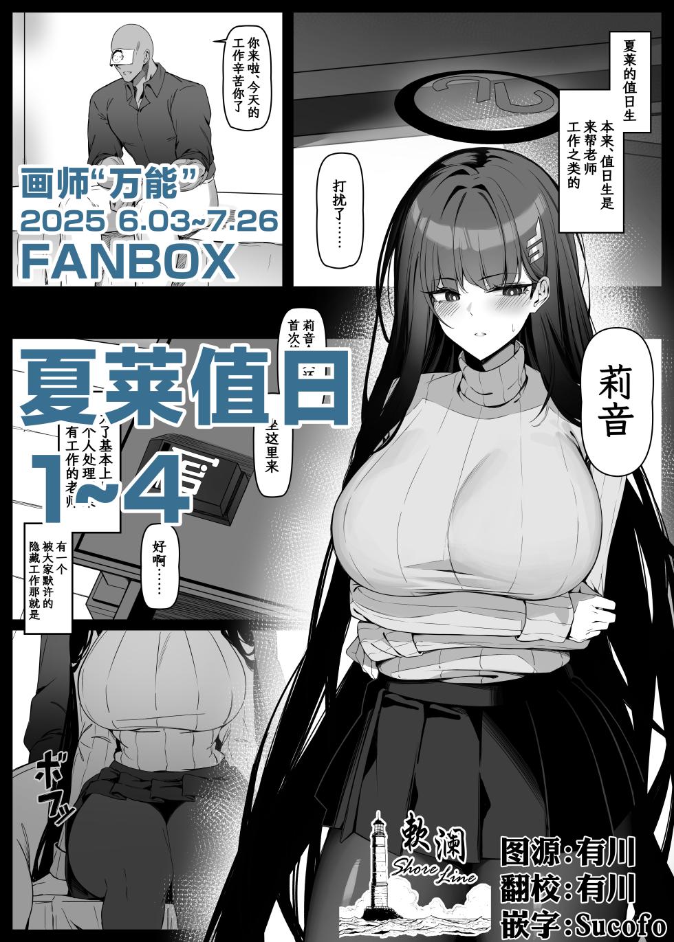 [Bannou] 夏莱值日1~4 (Blue Archive) [Chinese] [欶澜汉化组] - Page 1
