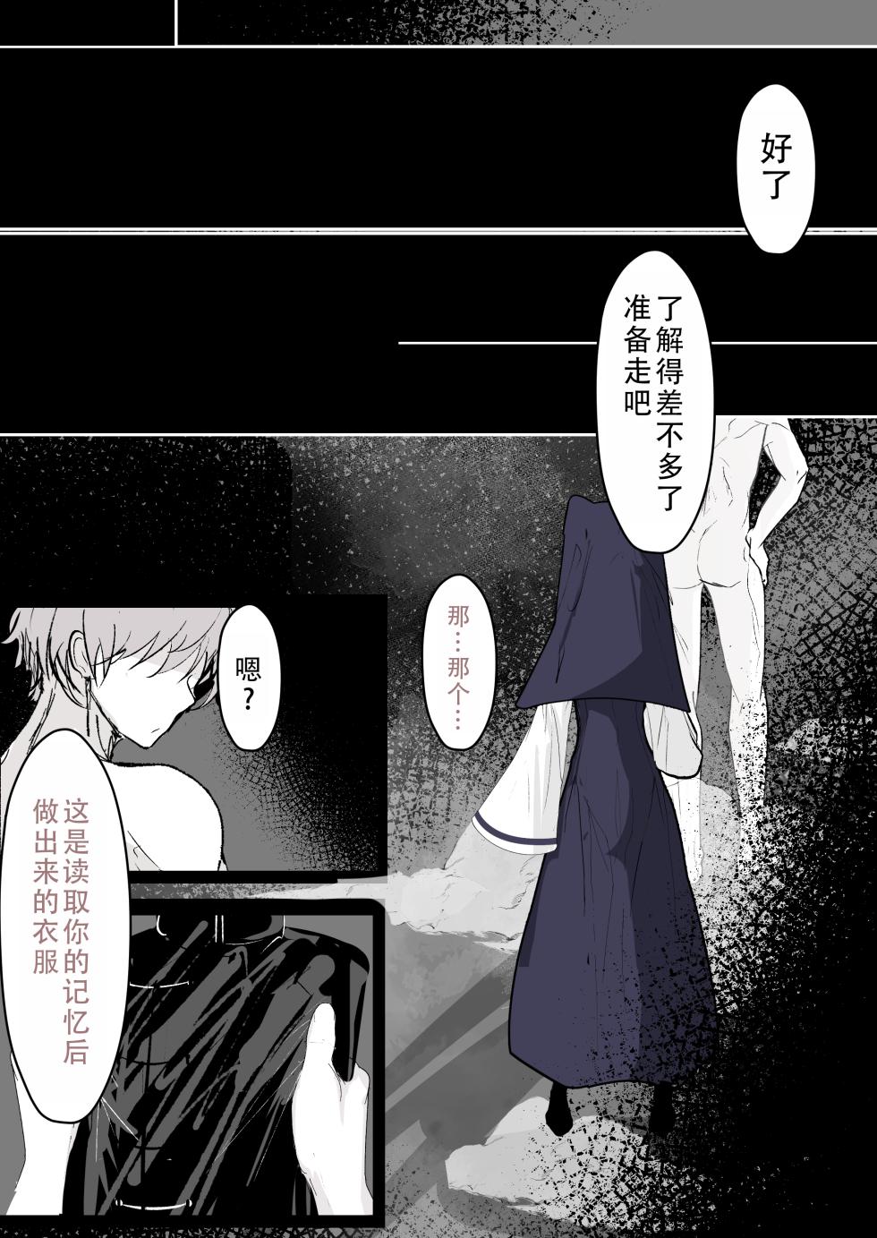 [Hatome Honpo (Hatome)]Tensei shitara megami ga ita node toriaezu okashita kouhen | 转生之后发现面前有个女神，就直接侵犯她了（后篇） [Chinese] [茄某人个人汉化] - Page 19