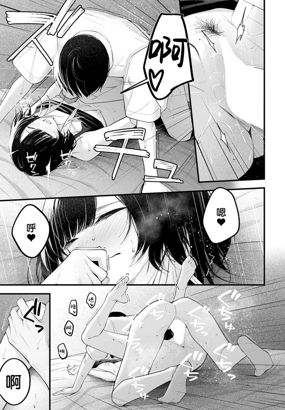 [Harumare] Usually (COMIC Anthurium 2025-06) [Chinese] [吗喽汉化组] [Digital] - Page 15