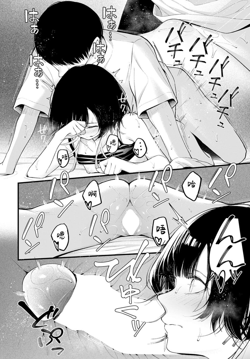 [Harumare] Usually (COMIC Anthurium 2025-06) [Chinese] [吗喽汉化组] [Digital] - Page 20