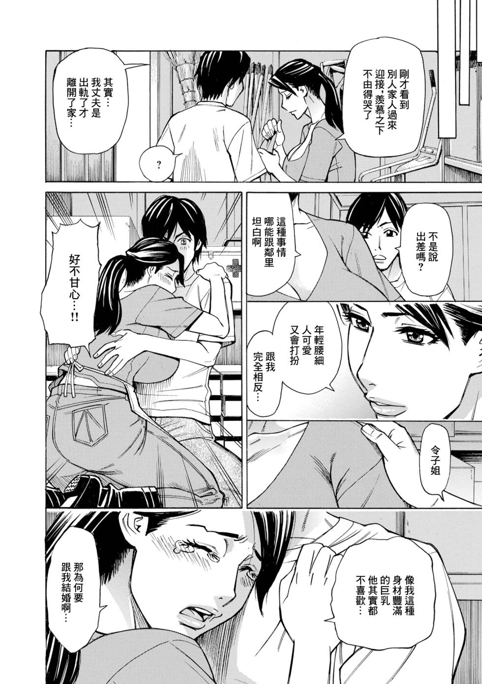 [Makibe Kataru] Osouji Tsuma Reiko (41-sai) (Web Haishin Gekkan Tonari no Kininaru Oku-san Vol. 053) [Chinese] - Page 4