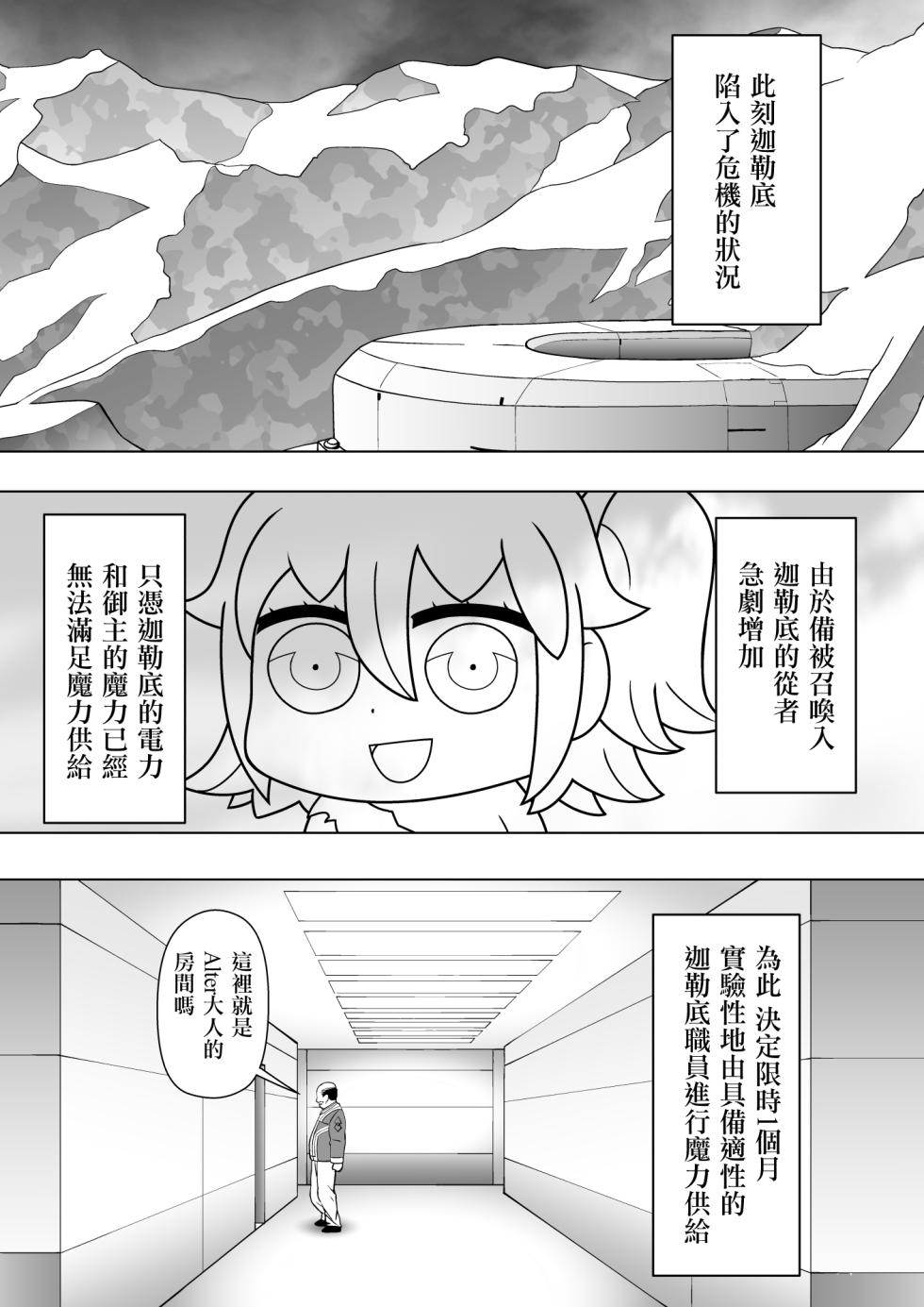 [Marumieya (Marumie)] Jeanne Alter to Tanetsuke Oji-san (Fate/Grand Order) [Chinese] [Digital] - Page 2