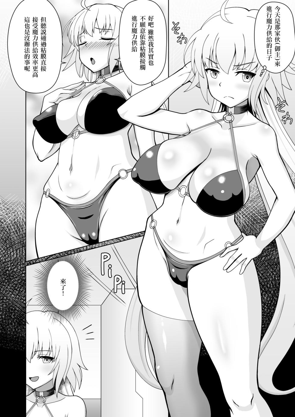 [Marumieya (Marumie)] Jeanne Alter to Tanetsuke Oji-san (Fate/Grand Order) [Chinese] [Digital] - Page 3