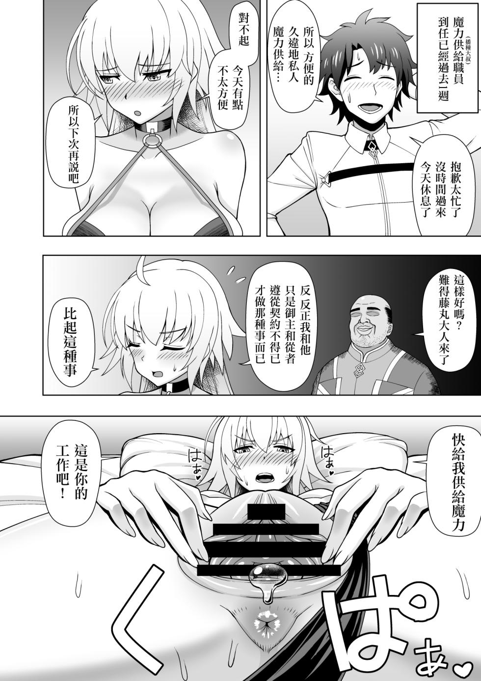 [Marumieya (Marumie)] Jeanne Alter to Tanetsuke Oji-san (Fate/Grand Order) [Chinese] [Digital] - Page 7