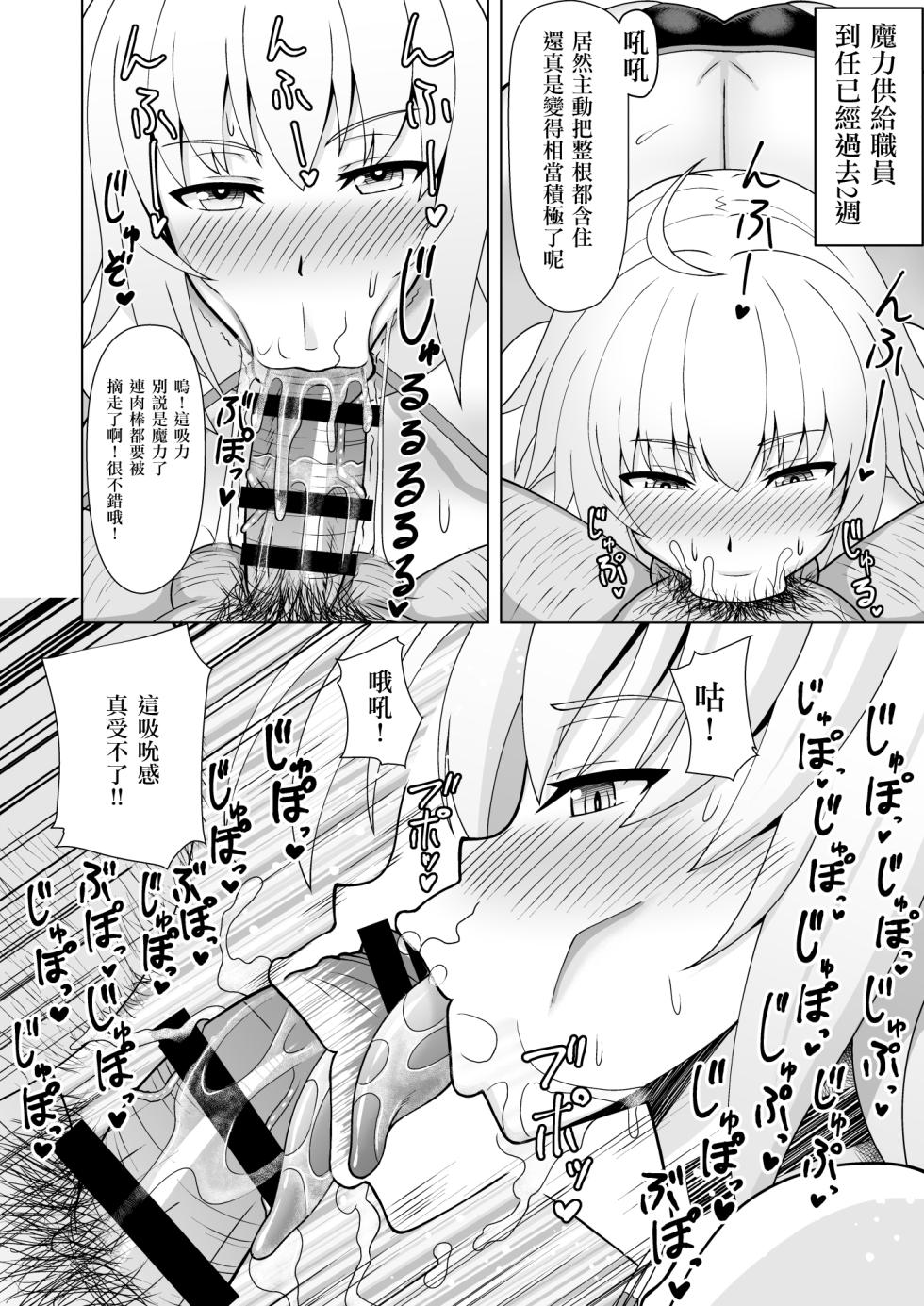 [Marumieya (Marumie)] Jeanne Alter to Tanetsuke Oji-san (Fate/Grand Order) [Chinese] [Digital] - Page 11