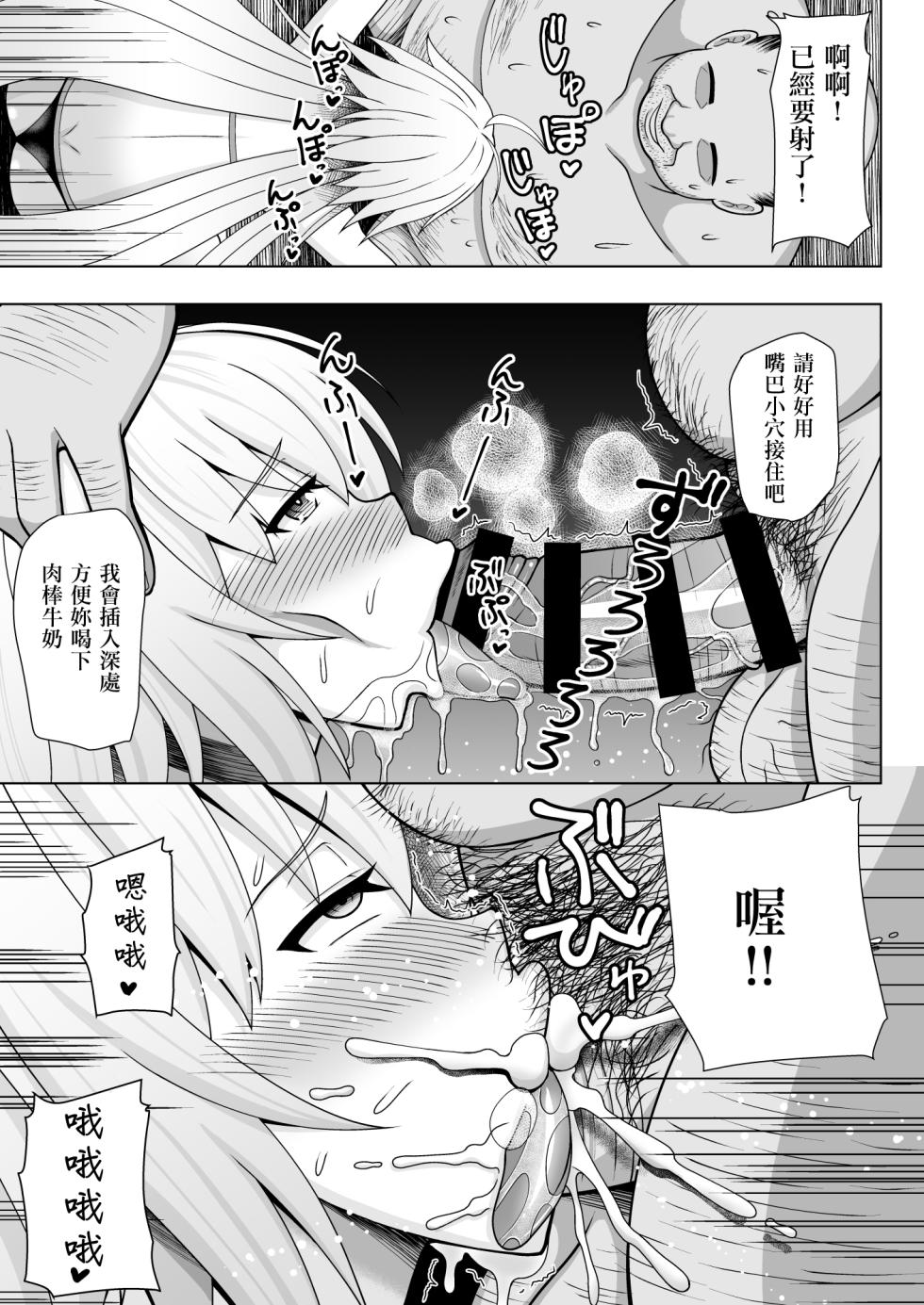 [Marumieya (Marumie)] Jeanne Alter to Tanetsuke Oji-san (Fate/Grand Order) [Chinese] [Digital] - Page 12