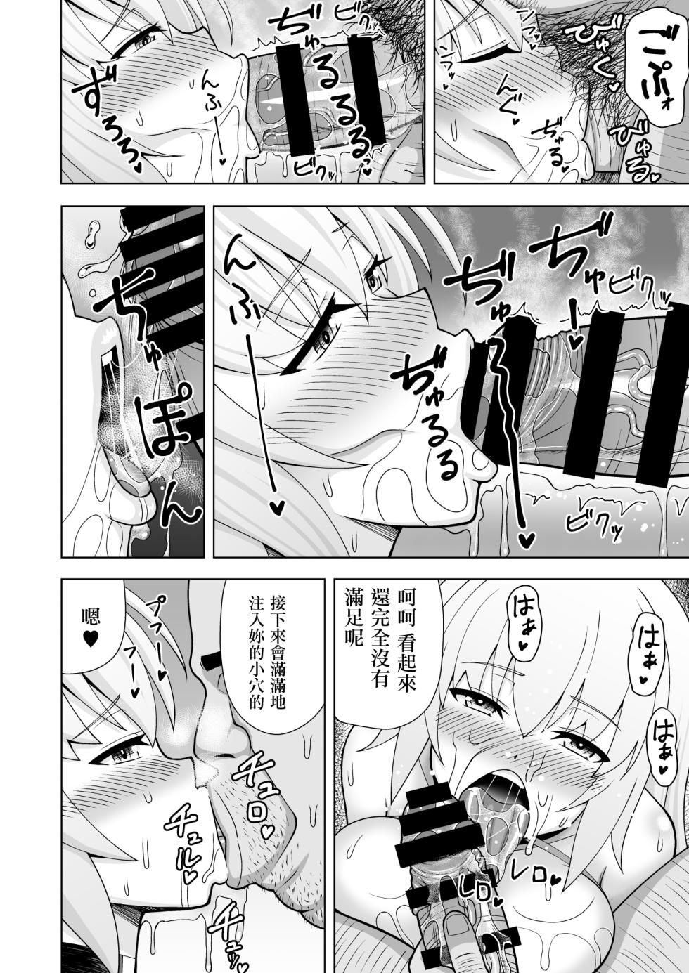 [Marumieya (Marumie)] Jeanne Alter to Tanetsuke Oji-san (Fate/Grand Order) [Chinese] [Digital] - Page 13