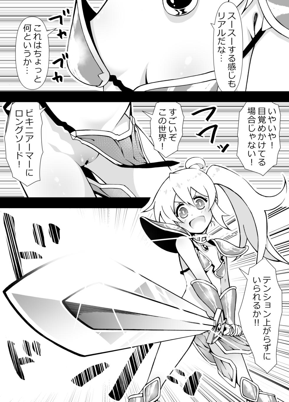 [Zundoko Sakaba (Benjamin)] Mihari no Tsukutta Game no Hanashi (Oniichan wa Oshimai!) - Page 5