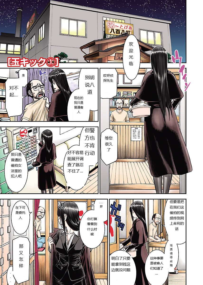 Tama kikku 01-05 (Chinese AI translation) - Page 5