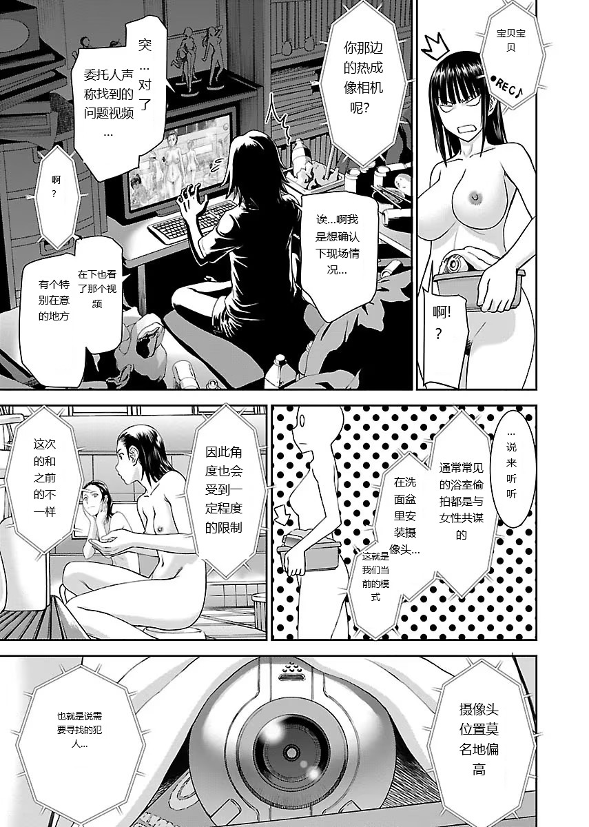 Tama kikku 01-05 (Chinese AI translation) - Page 11