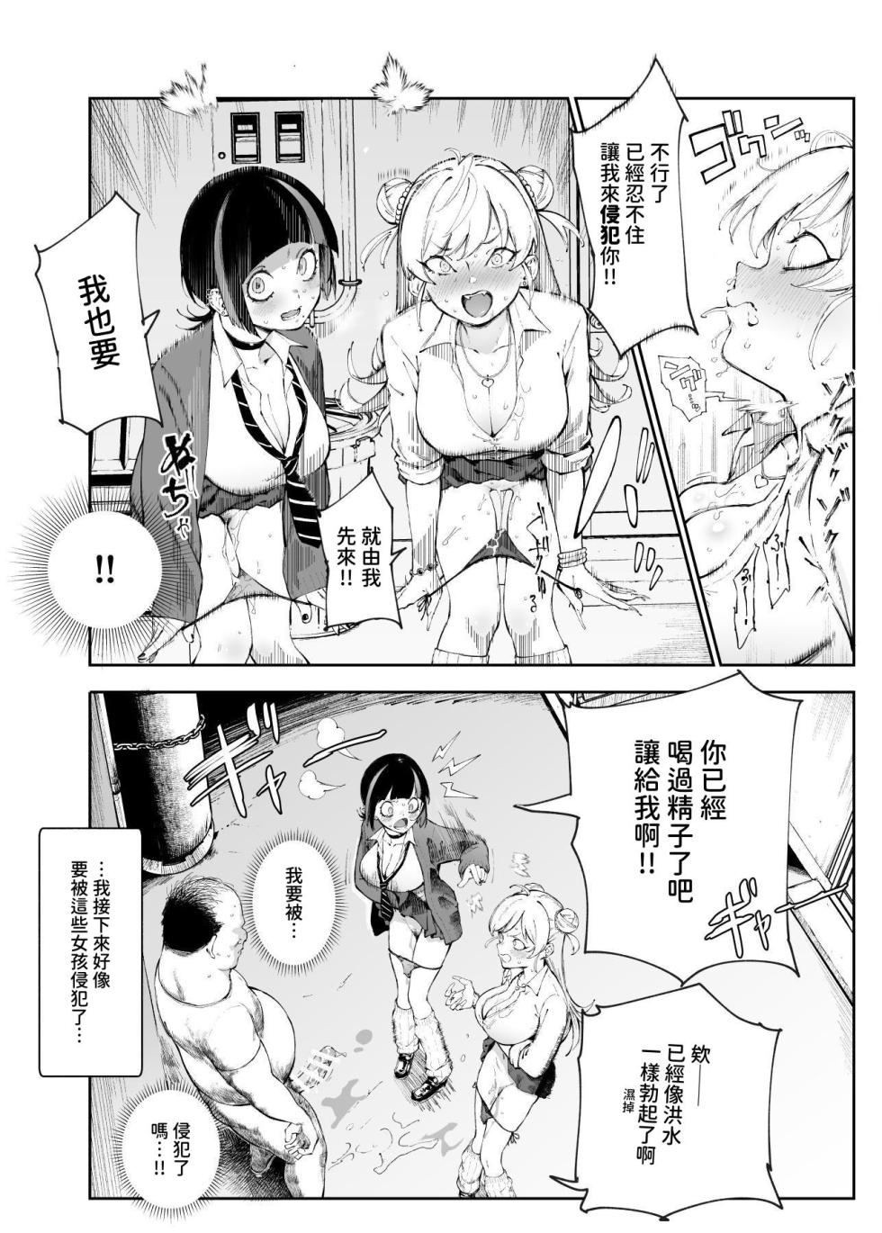 [Nyuu Koubou (Suruga Kreuz)] Teisou Gyakuten & Chuunen Saoyaku Oji Gekimote Sekai EX [Chinese] [暁の繁体翻訳] - Page 11