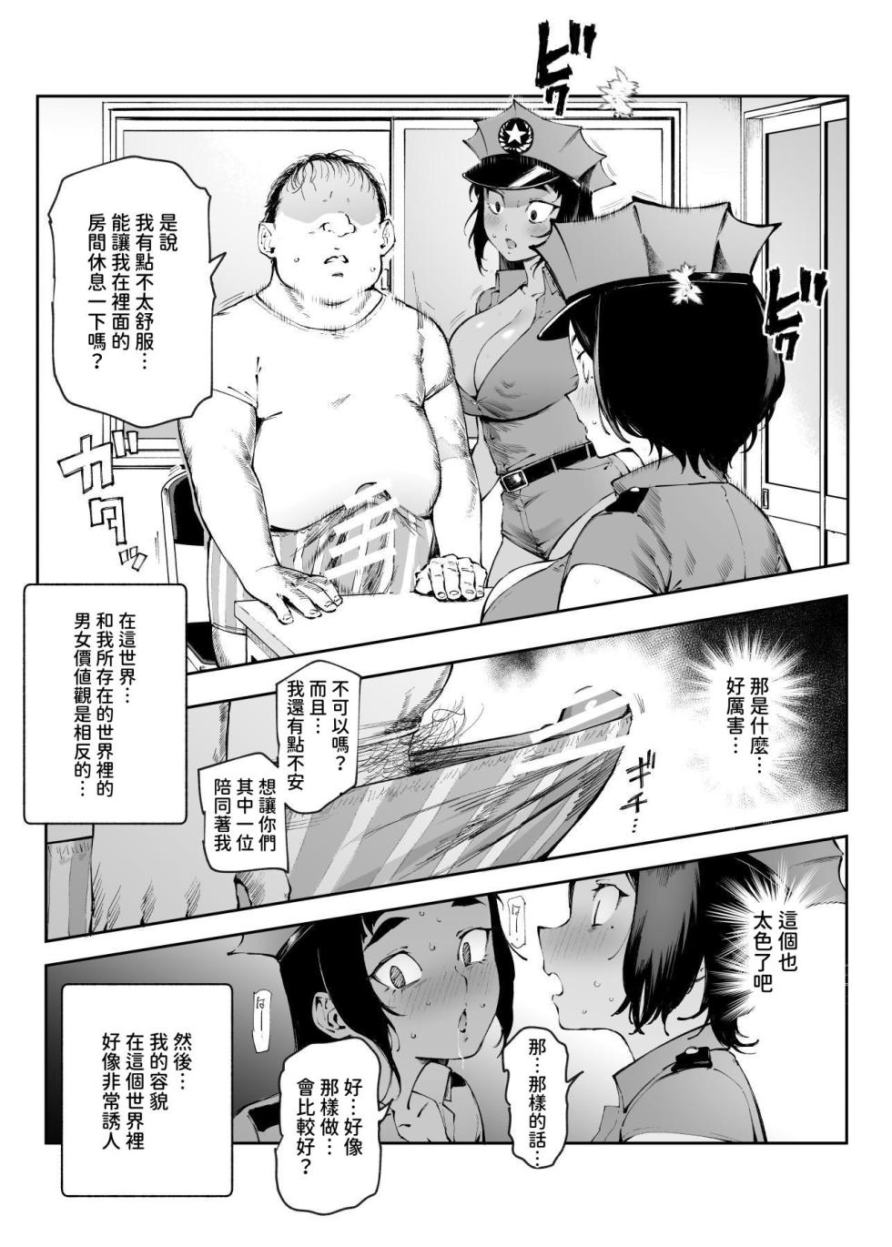 [Nyuu Koubou (Suruga Kreuz)] Teisou Gyakuten & Chuunen Saoyaku Oji Gekimote Sekai EX [Chinese] [暁の繁体翻訳] - Page 20