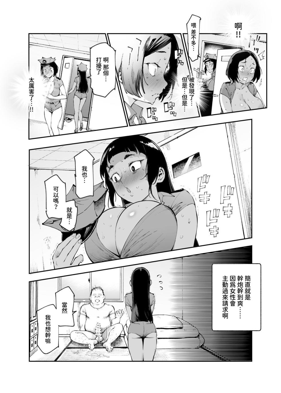 [Nyuu Koubou (Suruga Kreuz)] Teisou Gyakuten & Chuunen Saoyaku Oji Gekimote Sekai EX [Chinese] [暁の繁体翻訳] - Page 24