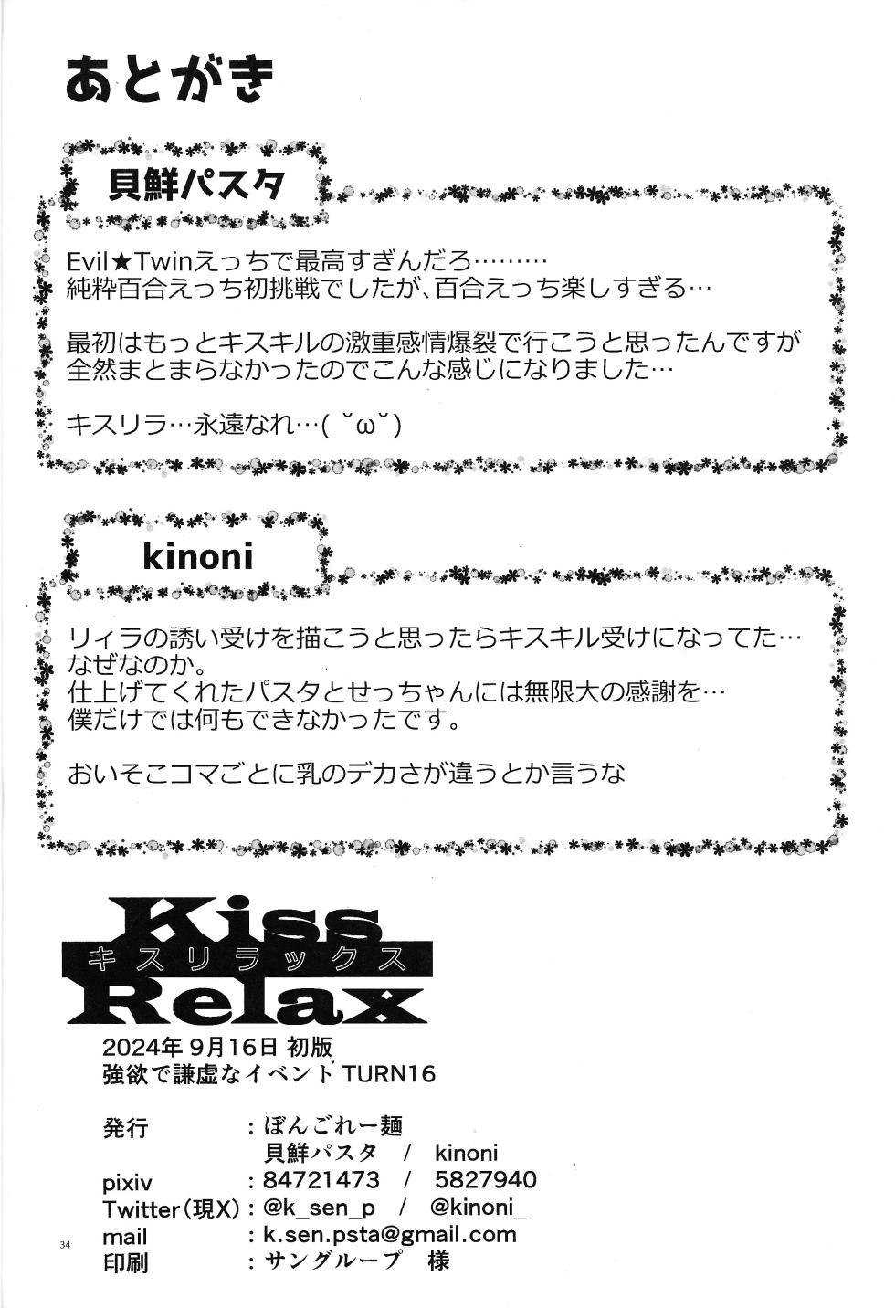 (Gouyokude Kenkyona Event TURN16) [Bongole-men (kinoni, Kaisen Pasta)] Kiss Relax (Yu-Gi-Oh! OCG) - Page 33