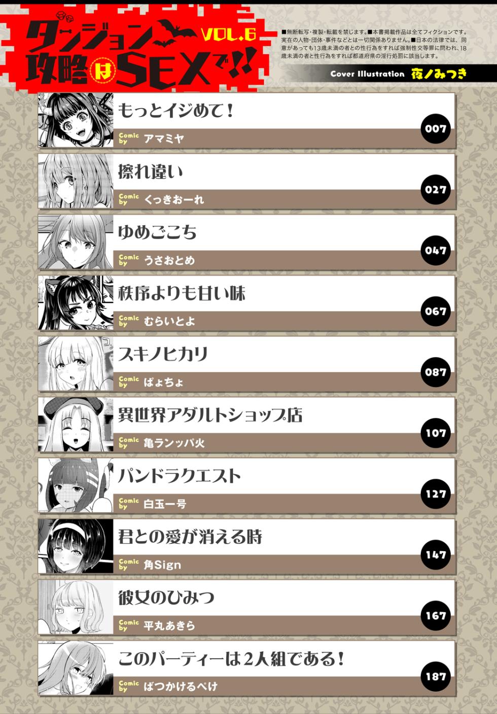 [Anthology] Dungeon Kouryaku wa SEX de!! Vol. 6 [Digital] - Page 3